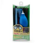  Kenko * Tokina бинокль чистка комплект bino four ( BINO4 ) KCA-BINO4