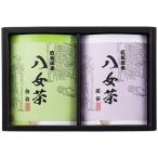 八女茶ギフト SGY-20 八�