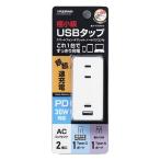 YAZAWA высшее маленький USB ответвление 2 выход PD30W смартфон * планшет * ноутбук . это 1 шт. . аккуратный зарядка белый H5FS400PD30WH