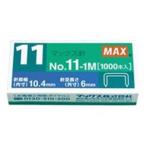 (まとめ)マックス ホッチキス針 NO.11-1M MS90050 1000本〔×50セット〕