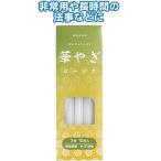 華やぎローソク(3号 10本) 〔10個セット〕 40-550