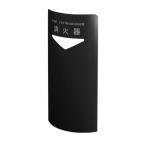 消火器ボックス据置・コーナー兼用S...