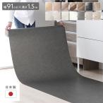  подушка пол примерно ширина 91cm× длина 1.5mmoruti Stone сделано в Японии примерно 1.8mm толщина водонепроницаемый водоотталкивающий антибактериальный защита от плесени огнестойкий свободный cut сиденье производство на заказ 