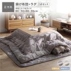  фланель котацу futon 2 позиций комплект котацу . futon квадратный 205×205cm + ковер 190×190cm серый ju антибактериальный дезодорация cтатическое электричество предотвращение ...