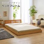 ラタン調フロアベッド ナチュラル シングル (フレーム単品) 組立品