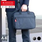 マンハッタンパッセージ メーカー直営 2170BK(ブラック) ブリーフケース ビジネスバッグ 軽量 A4対応 MANHATTAN PASSAGE