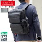 マンハッタンパッセージ メーカー直営 2475 3WAY ブリーフケース ビジネスバッグ B4対応 18L MANHATTAN PASSAGE