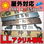 サビない表札 おしゃれなデザイン8カラー ドア 玄関 ≪屋外対応≫/正午までのご注文は当日出荷 【LLサイズ 190mm×35mm】