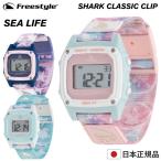 SHARK Freestyle シャーク フリースタイル 腕時計 CLASSIC CLIP - SEA LIFE クラシック クリップ デジタル時計