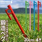  кованый колок цвет 20cm 4 шт. входит .MOSCO Moss ko палатка 