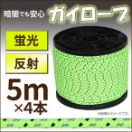  палатка трос gai трос 5m×4шт.@ ночь свет флуоресценция отражающий 