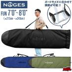 サーフボードケース ファンボード用 NOGES ノージス ハードケース 8’0”