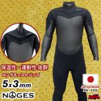 サーフィン ウェットスーツ セミドライ NOGES ノージス メンズ LCZ ロングチェストジップ マスタード起毛 5mm/3mmセミドライフルスーツ