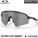 OAKLEY オークリー サングラス OO9465-0339 SUTRO LITE SWEEP スートロライトスウィープ Matte Black / Prizm Black スタンダードフィット USフィット