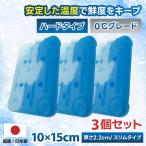 3 шт. комплект охлаждающие средства сделано в Японии лёд упаковка регенерация ... данный термос сумка 15cm 0*C комплектация жесткий чехол модель долговечный compact повторение можно использовать 