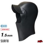 SURF8 キャップ ヘッドキャップ サーフィン 防寒 グッズ サーフエイト 82F3F8 １.５mmネオフード FLEX
