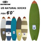 サーフボード ニットケース DESTINATION デスティネーション ６.０ フィッシュボード用 US NATURAL SOCKS ナチュラルソックス FISH ６’０”