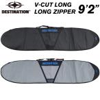 サーフボードケース DESTINATION デスティネーション ロングボード用 ブイカット 9’2” ロングジッパー V-CUT LONG LZ (LONG ZIPPER)