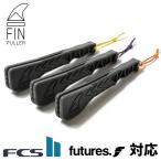 FIN PULLER フィンプラー FCS２FIN エフシーエス２フィン FUTURES.FIN フューチャーフィン