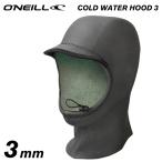 オニール サーフキャップ サーフィン 防寒 キャップ サーフフード ONEILL AO-2400 コールドウォーターフード３ COLD WATER HOOD 3