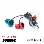  серфинг уголок штекер силикон SURF EARS JUNIOR 2.0 Surf year z Junior Kids размер детский year штекер 