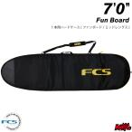 サーフボード ハードケース FCS エフシーエス 7.0 ファンボード用 クラシック CLASSIC Fun Board 7’0” BLACK/MANGO ブラック/オレンジ