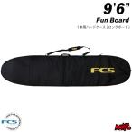 ショッピングクラシック サーフボード ハードケース FCS エフシーエス ９.６ ロングボード用 クラシック CLASSIC Long Board ９’６” BLACK/MANGO ブラック/オレンジ