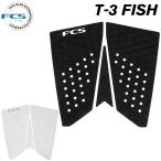 デッキパッド フィッシュ用 FCS エフシーエス Ｔ-３ FISH レトロボード用 フィッシュボード用 T３