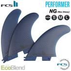 FCS2 FIN エフシーエス2フィン パフォーマー ショートボード用 PERFORMER - NG EcoBlend ネオグラス エコブレンド エフシーエス２フィン