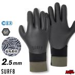 SURF8 グローブ ２.５mm サーフグローブ サーフエイト 83F2G4 ２.５mmスムースラバーサーモグローブ GF起毛 ２.５mmグローブ サーフ８