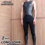 ウエットスーツ ロングジョン メンズサイズ NOGES Classic Series ノージスクラシック ２mm SKIN LONG JOHN ２mm ラバー スキン バックジップ