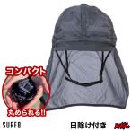  Surf шляпа SURF8 Surf eito Surf колпак 86S3UC4 Hsu перлит пляж колпак темный Shadow тент имеется портативный compact шляпа выгоревший на солнце участок предотвращение 