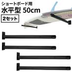 サーファーズスタンドストレートボー...