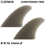 ショートボード用フィン CAPTAIN FIN CO. キャプテンフィン CHRISTENSON TWIN ESPECIAL クリステンソン ツインフィン ファイバーグラス