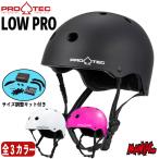  скейтборд скейтборд шлем Pro Tec PRO-TEC PROTEC CERTIFIED LOW PRO HELMET трос ro легкий metoSK8 Skateboard BMX велосипед для 