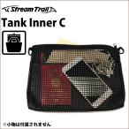 StreamTrail Stream Trail сумка TANK INNER C dry бак внутренний сумка 