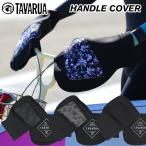 自転車ハンドルカバー 防寒 防水 TAVARUA タバルア 3017 自転車用ウォームハンドルカバー ネオプレーン