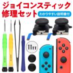 ショッピング任天堂スイッチ Nintendo Switch 任天堂スイッチ ニンテンドースイッチ ジョイコン 修理 スイッチ コントローラー 修理キット ジョイスティック 交換用 修理パーツ 工具セット