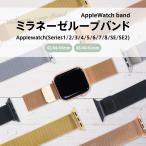 Apple Watch ミラネーゼループバンド ベルト ステンレス 45mm 44mm 42mm 41mm 40mm 38mm  Series 2 3 4 5 6 7 8 9 SE SE2