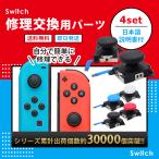 4個セット Nintendo Switch 任天堂スイッ