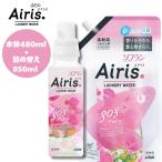 ソフラン エアリス パティオ 本体 480ml つめかえ 850ml まとめ買い 柔軟剤