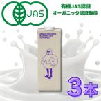 [ бесплатная доставка ] малый фигурка z органический o-tsu молоко 1000ml×3 шт. комплект без добавок иметь машина JAS одобрено товар o-tsu пшеница растения . напиток молоко Latte варистор соевое молоко молоко 