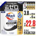 花王 アタックZERO ドラム式専用 つめかえ用 1140g × 6袋 ケース まとめ買い | 濡れ戻り臭 汗臭 生乾き臭 3大悪臭ゼロへ ドラム式専用 洗濯洗剤