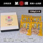 萬順の長崎中華菓子　金銭餅（キン