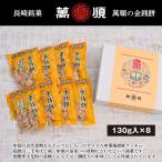 萬順の長崎中華菓子　金銭餅（キン