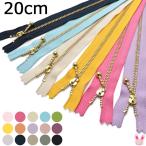 ゴールド玉付きファスナー　20ｃm　1本　3G20　