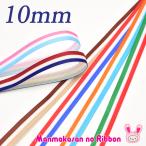 10mm　プリントリボン�