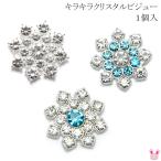  серебряный детали Kirakira crystal biju-1 шт 