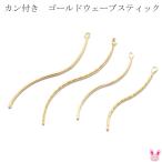  аксессуары детали can имеется Gold wave палочка 4 шт длинный / Short / medium [ ограниченное количество ]