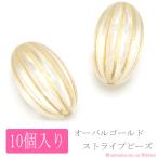  прозрачный овальный Gold полоса бисер 10 штук [AHJ]32863190054 Pick up [ ограниченное количество ]